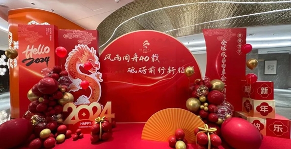 斯得福 - 風(fēng)雨同舟40載 · 砥礪前行新征程，2024企業(yè)年會(huì)盛典圓滿舉行！